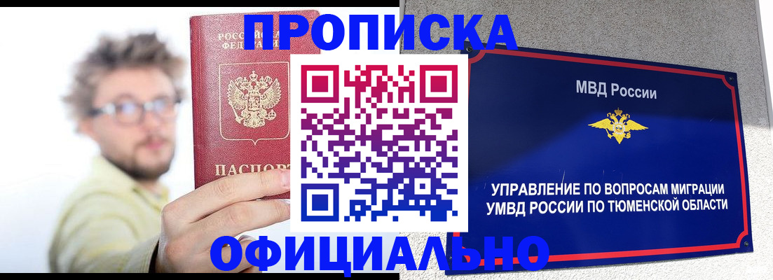 прописка поиск в Отрадном